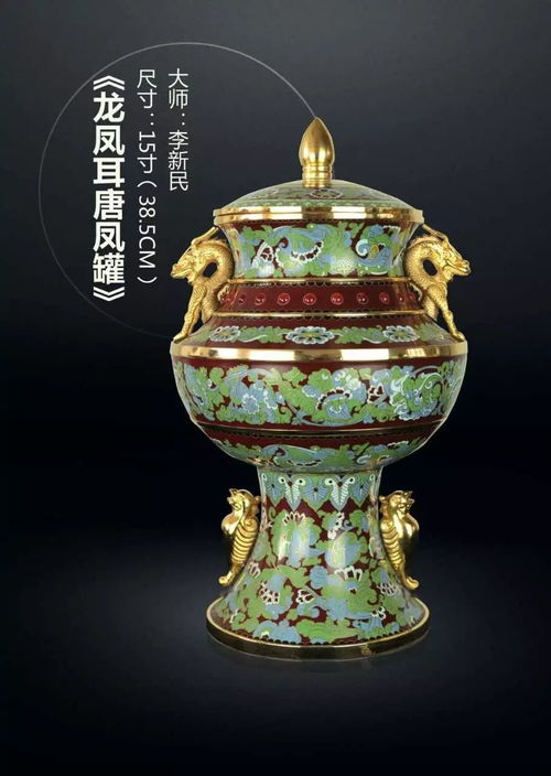 尋找琺瑯之美 北京工藝美術(shù)大師精品投資基金作品展啟幕
