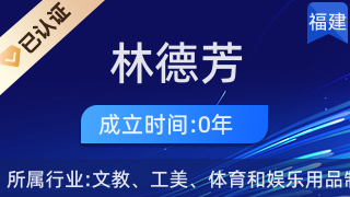 匠心傳承，藝韻流芳——探訪仙游縣榜頭鎮林德芳工藝品加工廠